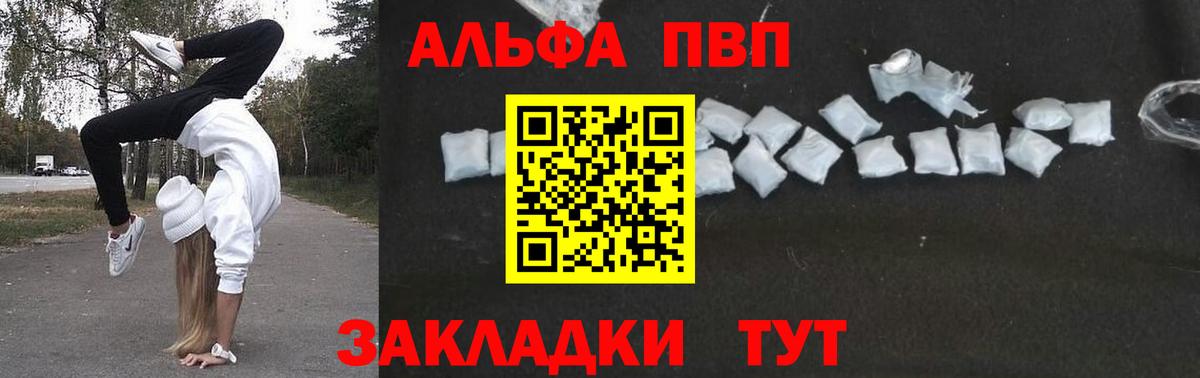 Тавда  А ПВП  Alpha-PVP СК  Вход с VPN  А ПВП СК КРИС 