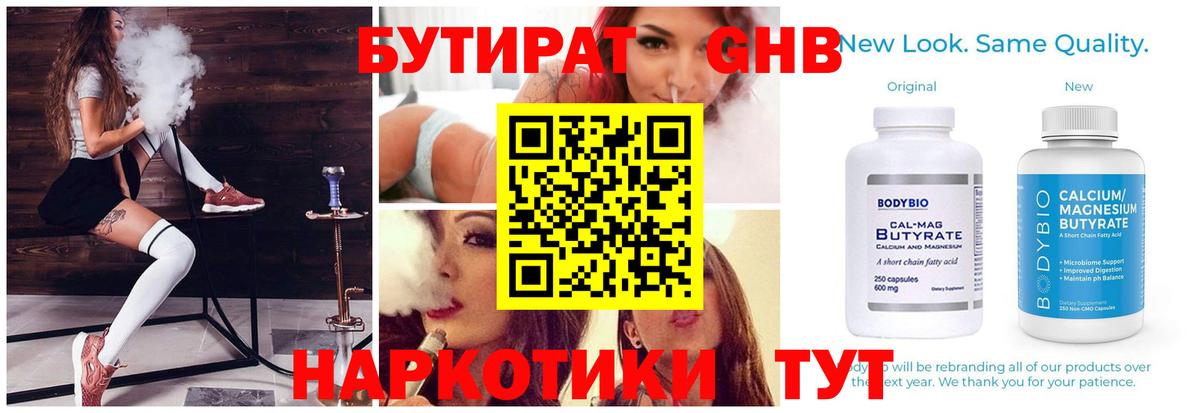 Тавда  Бутират оксибутират  БУТИРАТ  Вход с VPN 