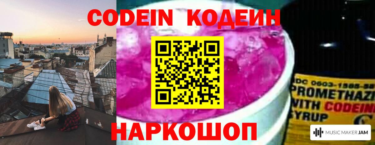Кодеин напиток Lean (лин)  Кодеин Purple Drank  Тавда  Вход с VPN 