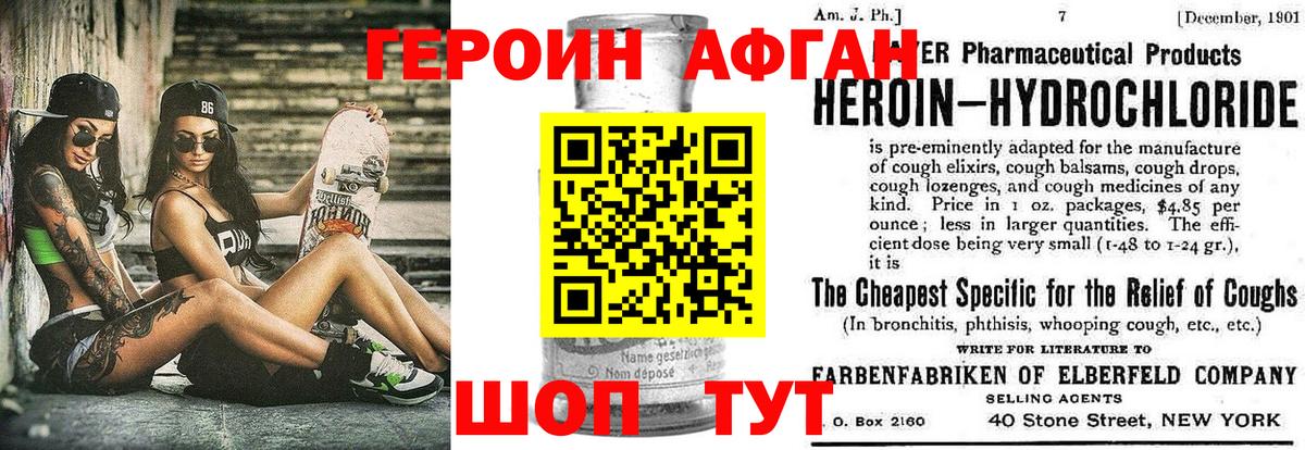 Героин афганец Тавда