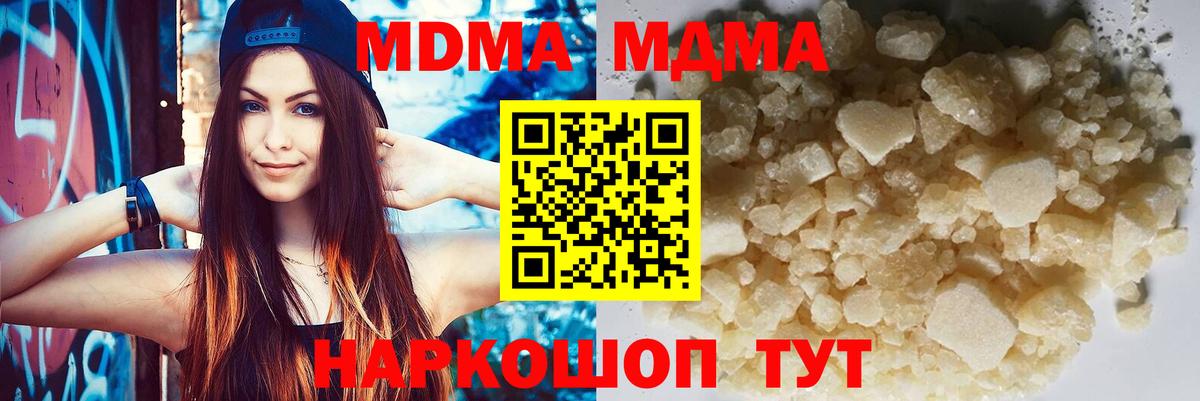 MDMA кристаллы Тавда