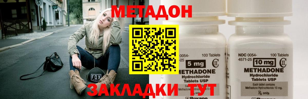 МЕТАДОН methadone Тавда