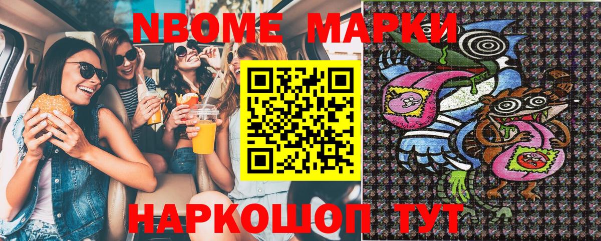 Тавда  Марки NBOMe  Вход с VPN  Марки N-bome 1500мкг 